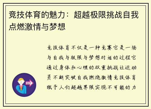竞技体育的魅力：超越极限挑战自我点燃激情与梦想