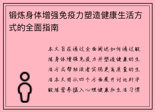 锻炼身体增强免疫力塑造健康生活方式的全面指南