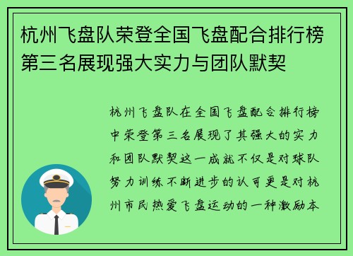 杭州飞盘队荣登全国飞盘配合排行榜第三名展现强大实力与团队默契