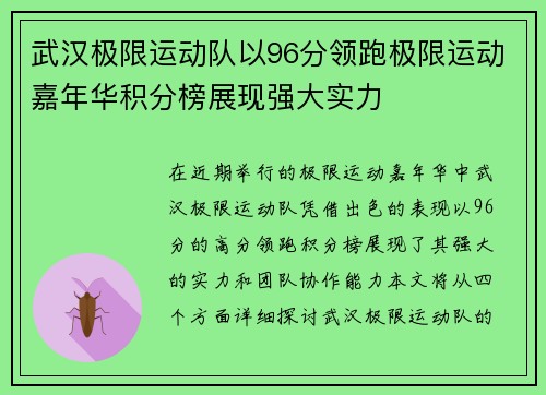 武汉极限运动队以96分领跑极限运动嘉年华积分榜展现强大实力